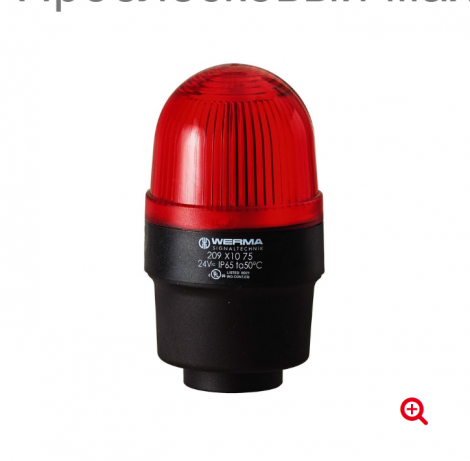 209.120.55 | WERMA | Маяк (арт. 20912055)