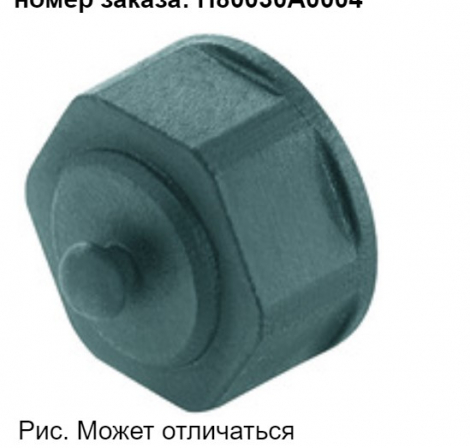 H80030A0004 | Telegartner | Защитный колпачок