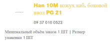 09370100522 | HARTING Han 10M кожух каб. боковой ввод PG 21
